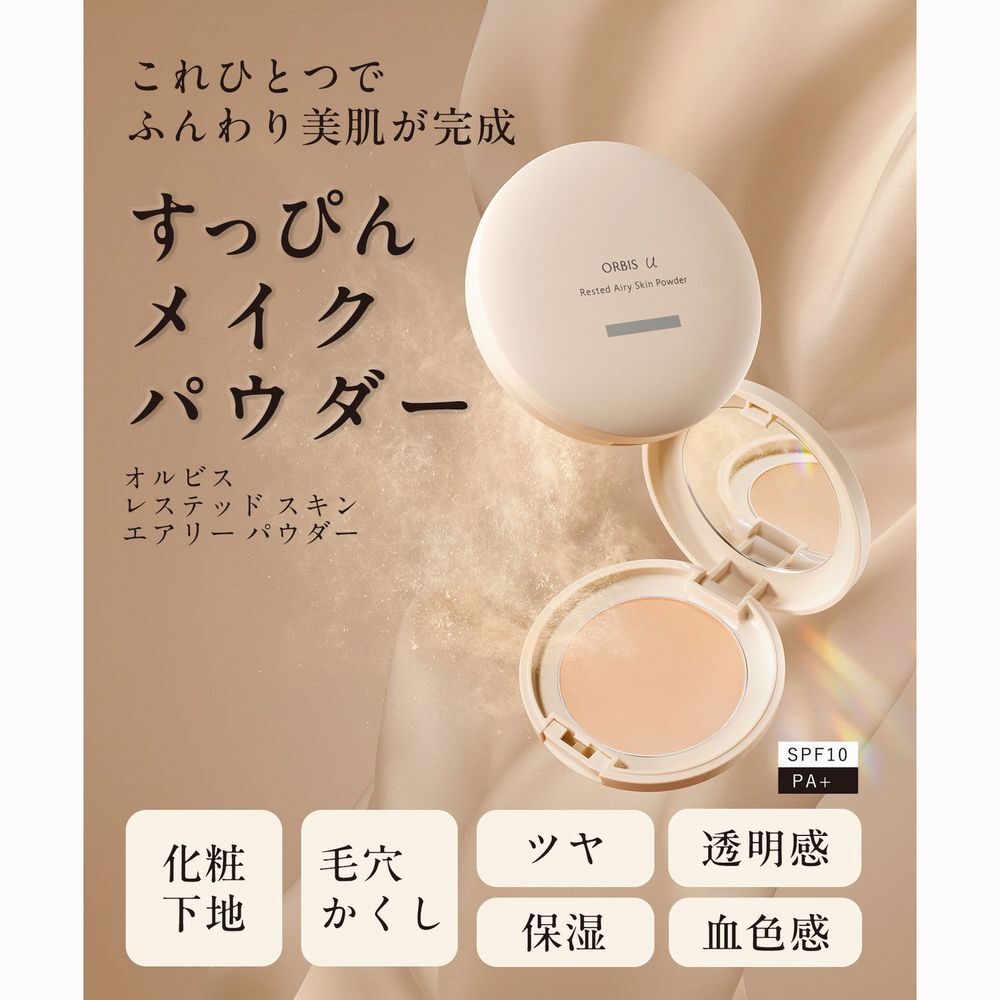 ORBIS「ORBIS オルビスユー レステッド エアリー スキン パウダー リフィル（パフ付）  SPF10・PA+」|フェイスパウダー|