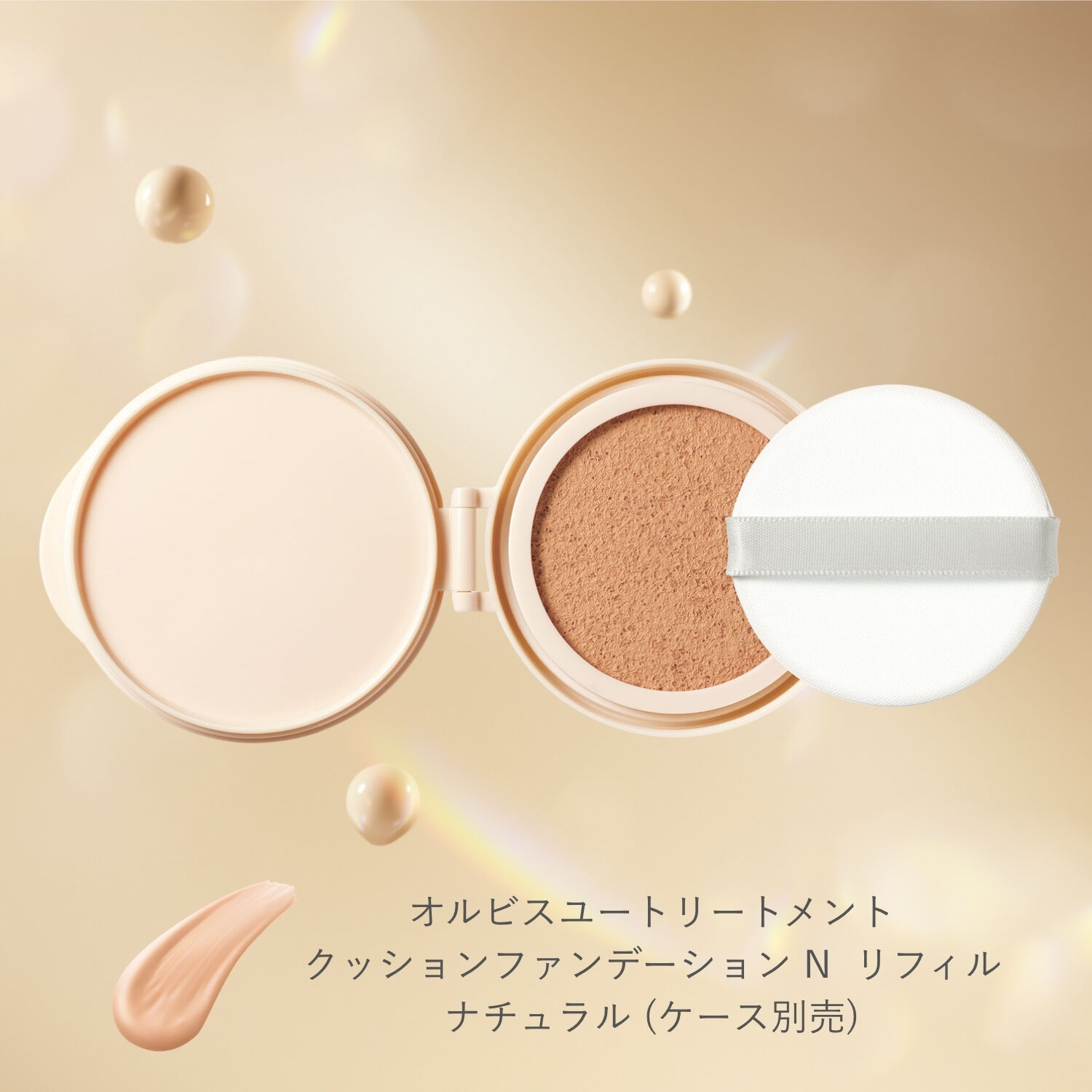 ORBIS「ORBIS オルビスユートリートメントクッションファンデーション N　リフィル(パフ付)」|ファンデーション|ナチュラル