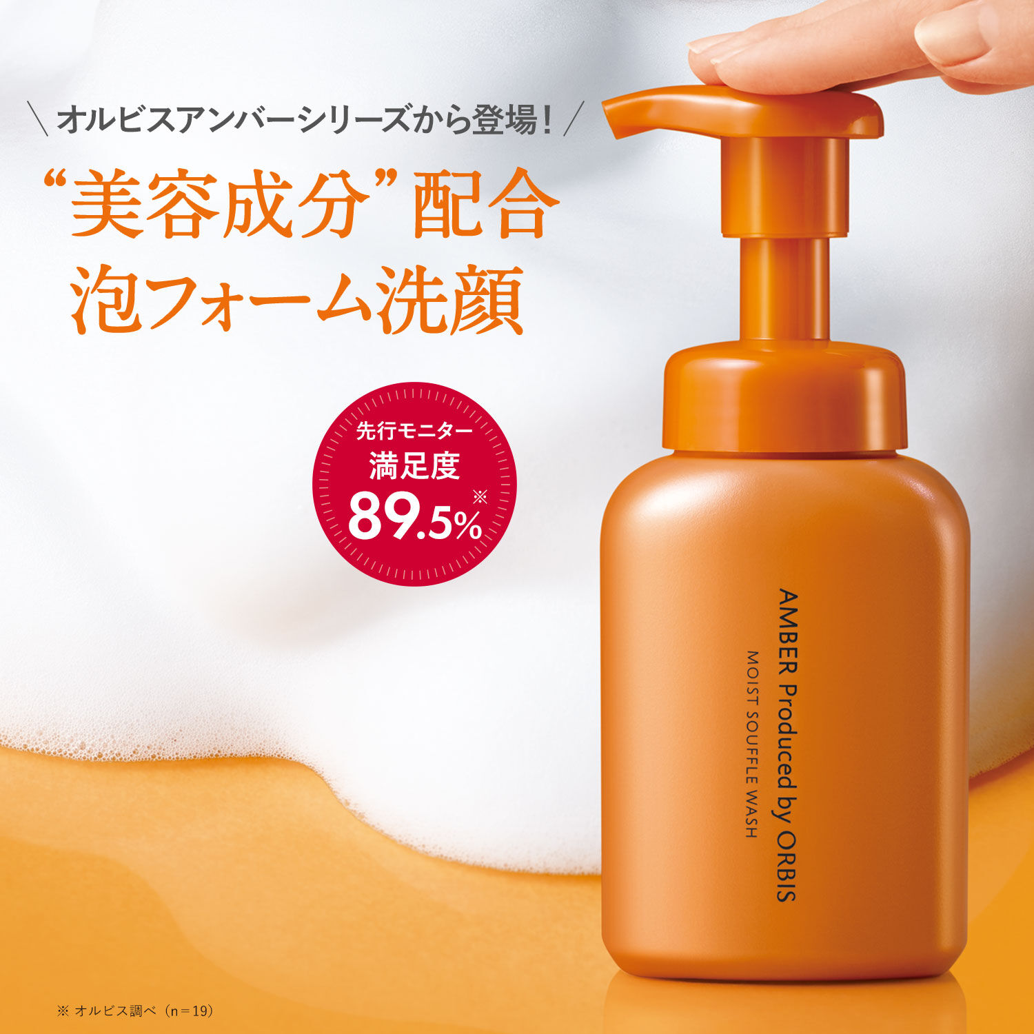 ORBIS「ORBIS オルビス アンバー モイスト スフレ ウォッシュ　つめかえ用　180mL」|洗顔料|