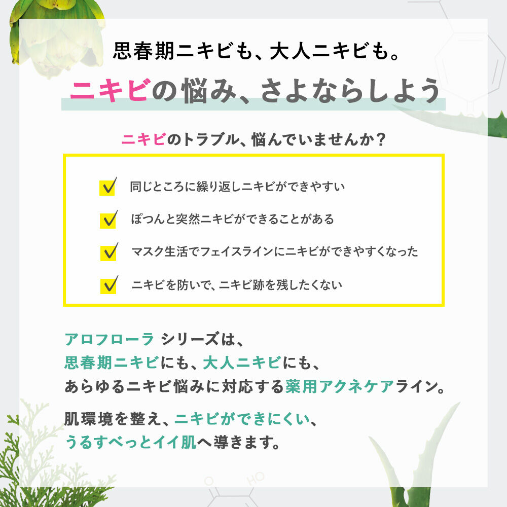 ALOFLORA「【医薬部外品】 アロフローラ　アクネケア　クレンジングジェル」|クレンジング|