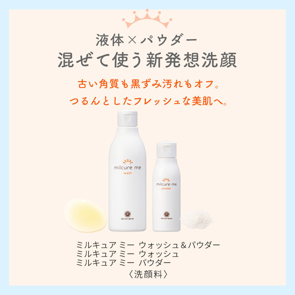  「ミルキュア ミー パウダー　50g」|洗顔料|
