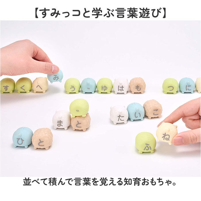 BACKYARD FAMILY「知育 おもちゃ 文字 通販 もじもじすみっコぐらし 知育玩具 練習 こども ひらがな 教育」|その他ベビー用品|