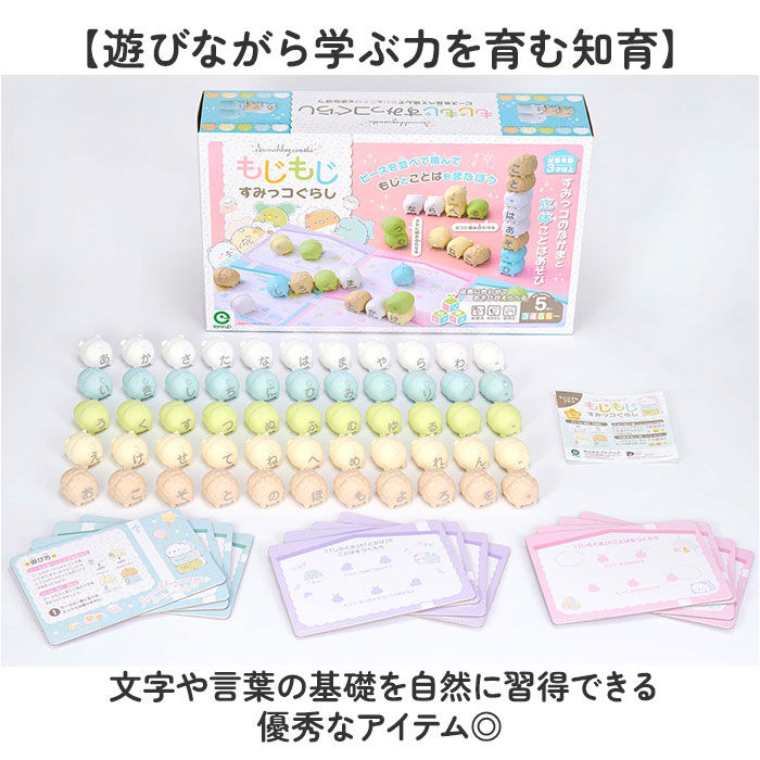 BACKYARD FAMILY「知育 おもちゃ 文字 通販 もじもじすみっコぐらし 知育玩具 練習 こども ひらがな 教育」|その他ベビー用品|
