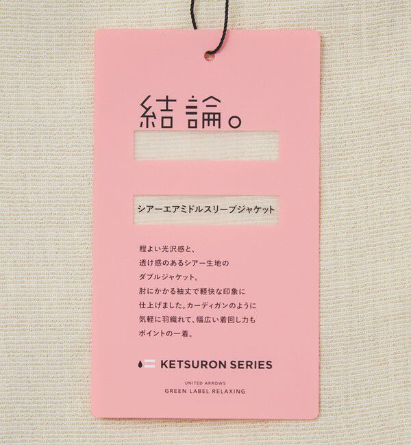 UNITED ARROWS green label relaxing「【結論シリーズ】シアーエアミドルスリーブジャケット マシンウォッシャブル 接触冷感 通気性」|テーラードジャケット|