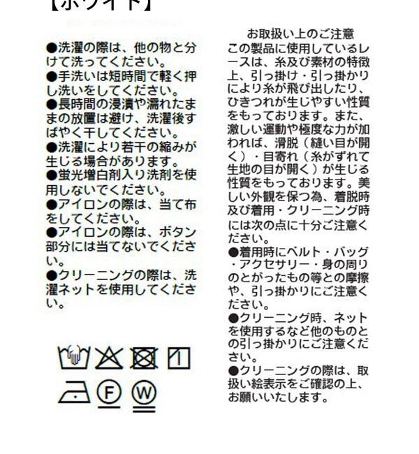  「レースクロップドシャツ」|シャツ・ブラウス|