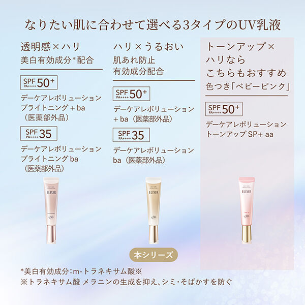 エリクシール「エリクシール デーケアレボリューション ba リラックス感のあるアクアフローラルの香り 35ml」|化粧下地|