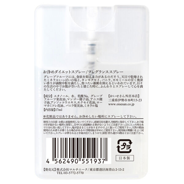おいせさん「おいせさん お浄めダイエットスプレー 本体/ダイエット (17ml)」|香水・フレグランス|
