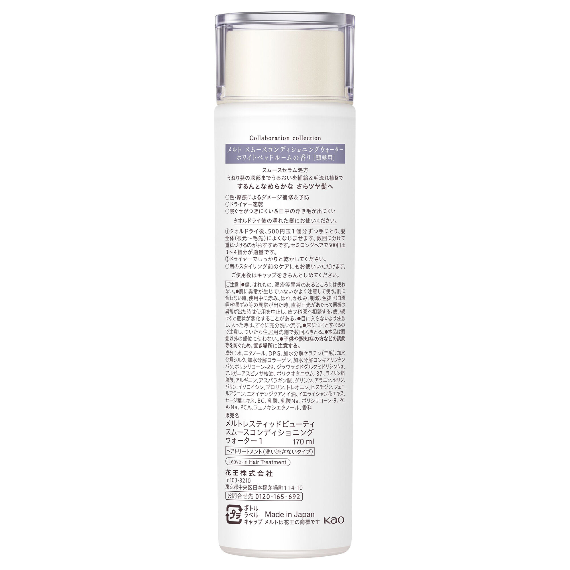  「melt スムースコンディショニングウォーターＷＢ ホワイトベッドルームの香り (170ml)」|洗い流さないトリートメント|