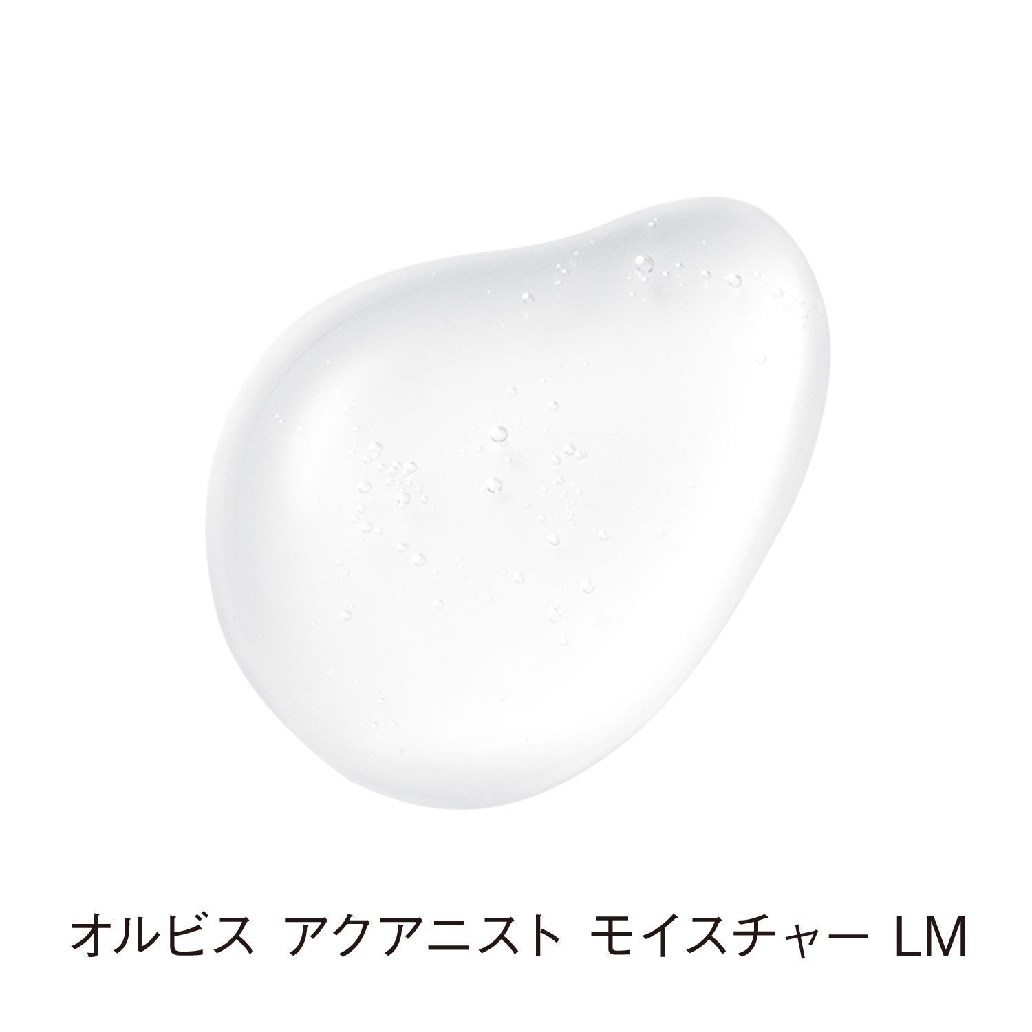 ORBIS「ORBIS オルビス アクアニスト モイスチャー ボトル入り 50mL」|乳液|