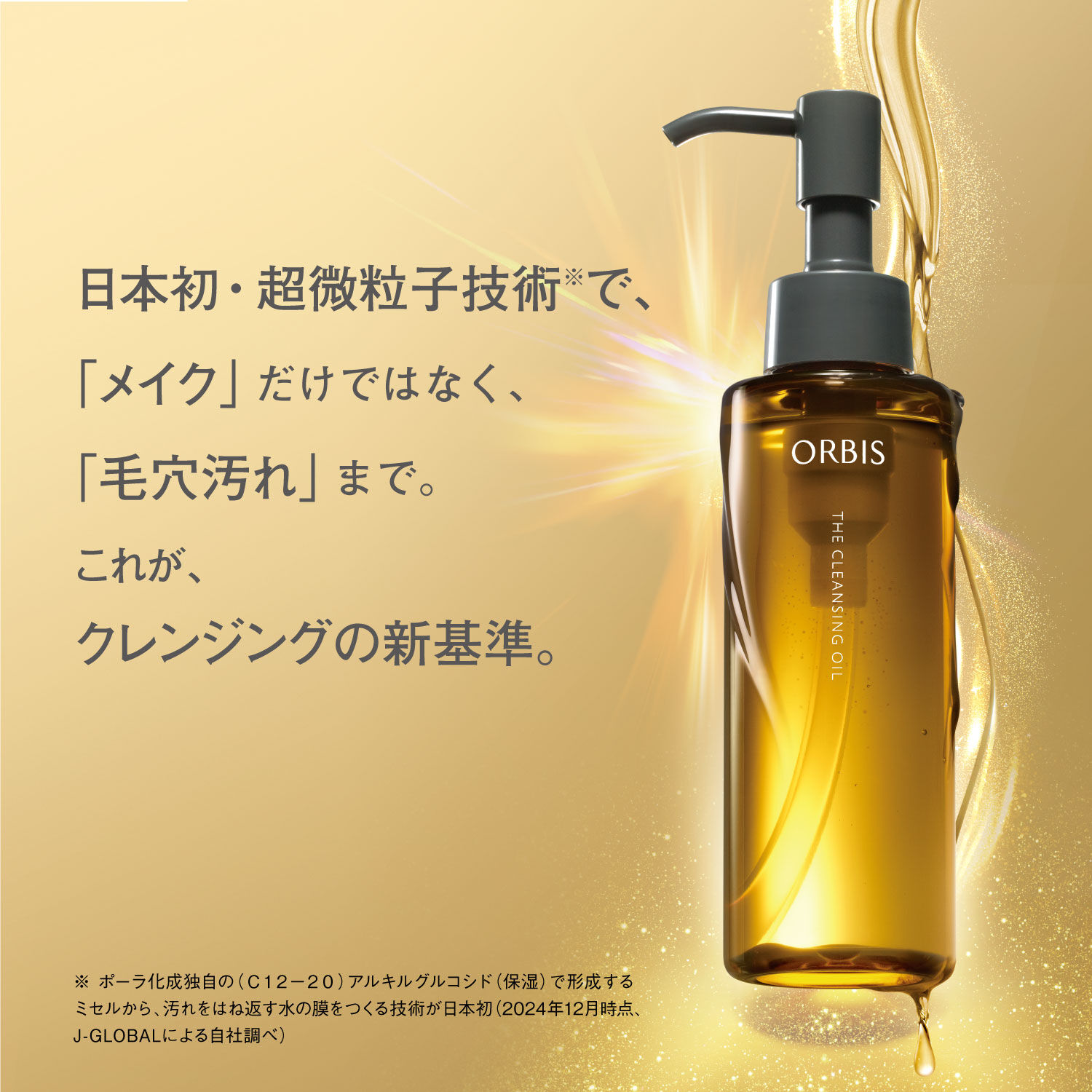 ORBIS「ORBIS オルビス ザ クレンジング オイル つめかえ用 110mL」|クレンジング|