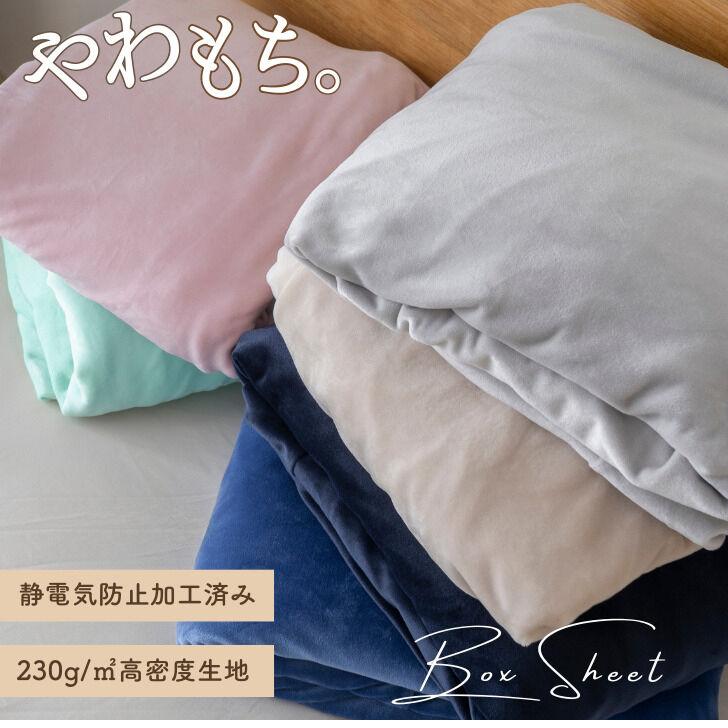 BACKYARD FAMILY「シーツ ボックスシーツ シングル 通販 ベッドシーツ ベッドカバー カバー 起毛 厚手 のびのび」|ブランケット|