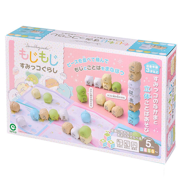 BACKYARD FAMILY「知育 おもちゃ 文字 通販 もじもじすみっコぐらし 知育玩具 練習 こども ひらがな 教育」|その他ベビー用品|