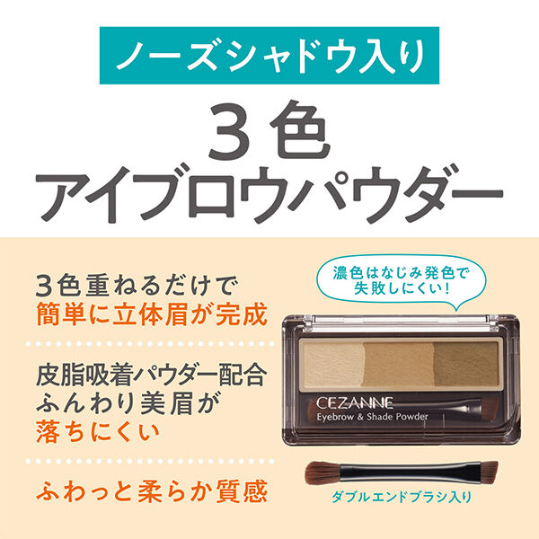 セザンヌ「セザンヌ アイブロウ＆シェードパウダー 02 ナチュラルブラウン (1.5g)」|アイブロウ|