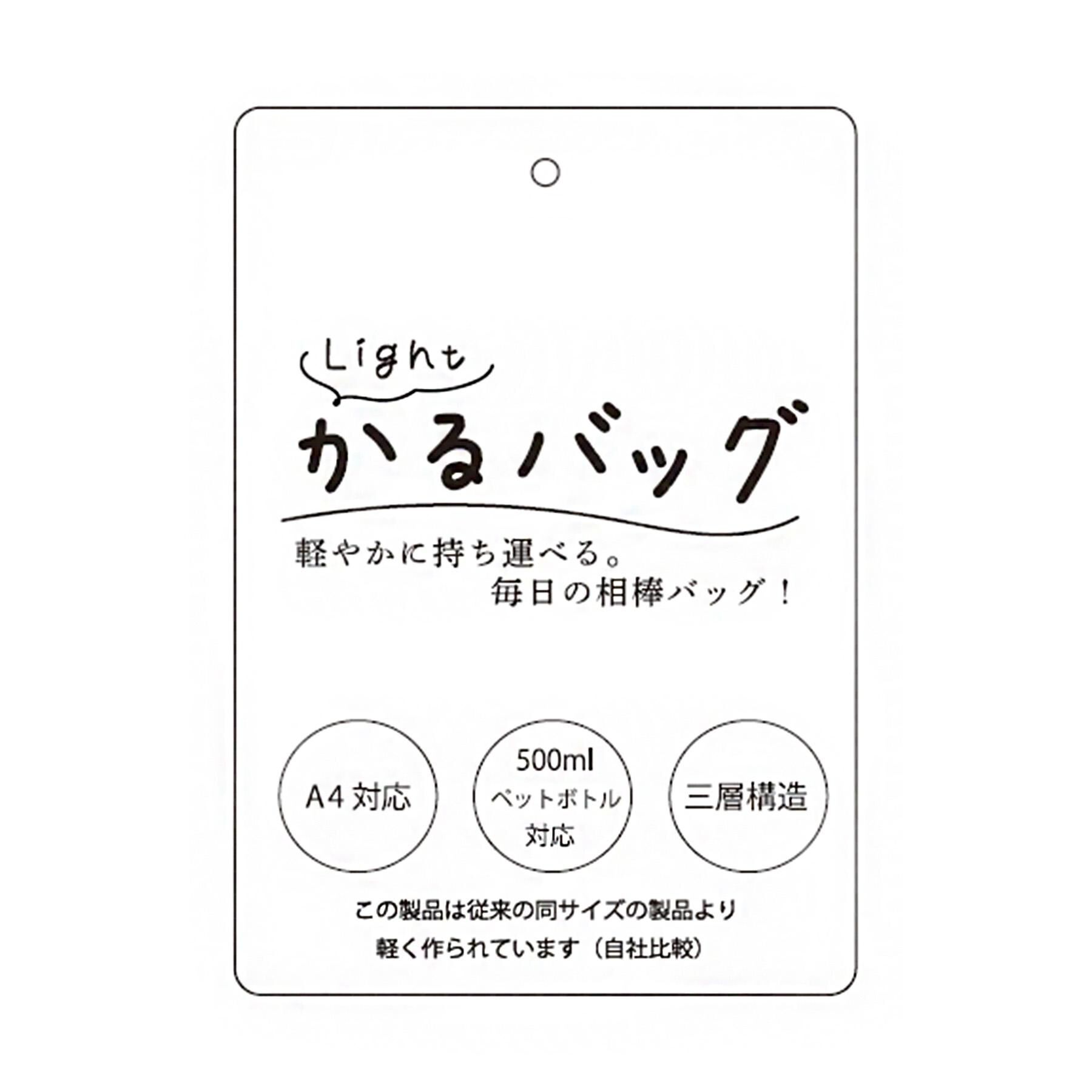 ITS&rsquo;DEMO「かるバッグトート」|トートバッグ|