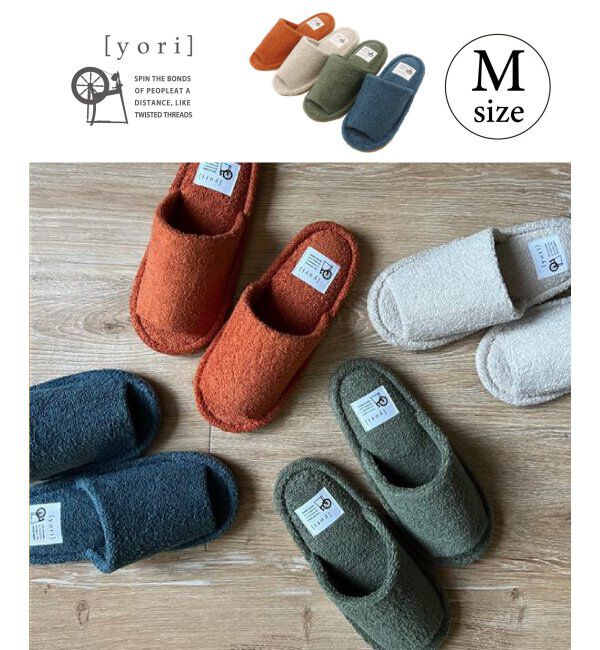 TOKYO DESIGN CHANNEL「yori パイル外縫いスリッパ M」|ルームシューズ|