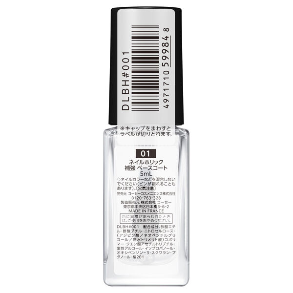  「ネイルホリック 補強 ベースコート 01 (5mL)」|ネイルケア|