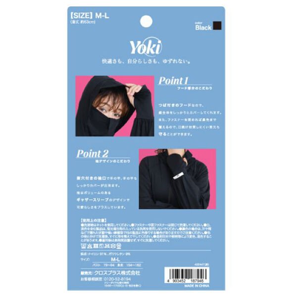  「Yoki 26フード付きUVパーカ 05黒 (1枚)」|ＵＶケア|