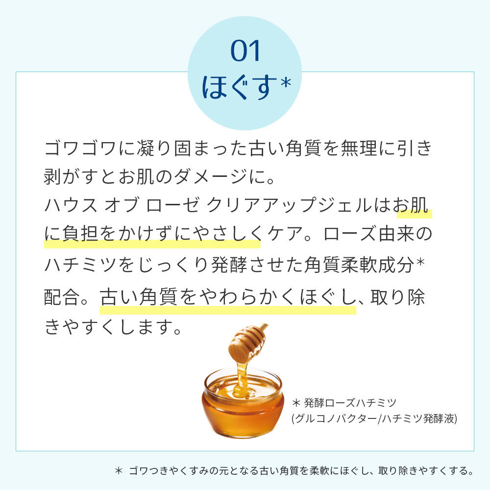  「ハウス オブ ローゼ　クリアアップジェル（レモンソルベの香り）　145mL」|フェイスマスク・パック|