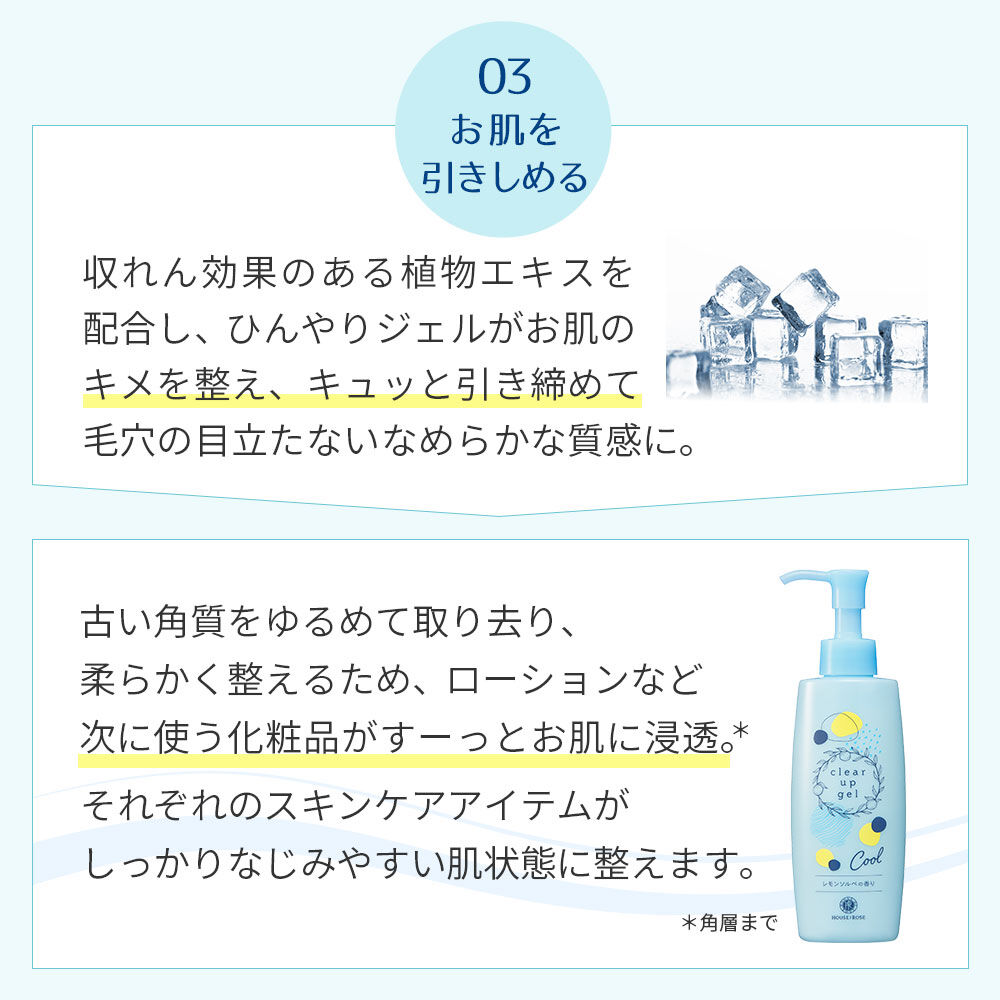  「ハウス オブ ローゼ　クリアアップジェル（レモンソルベの香り）　145mL」|フェイスマスク・パック|