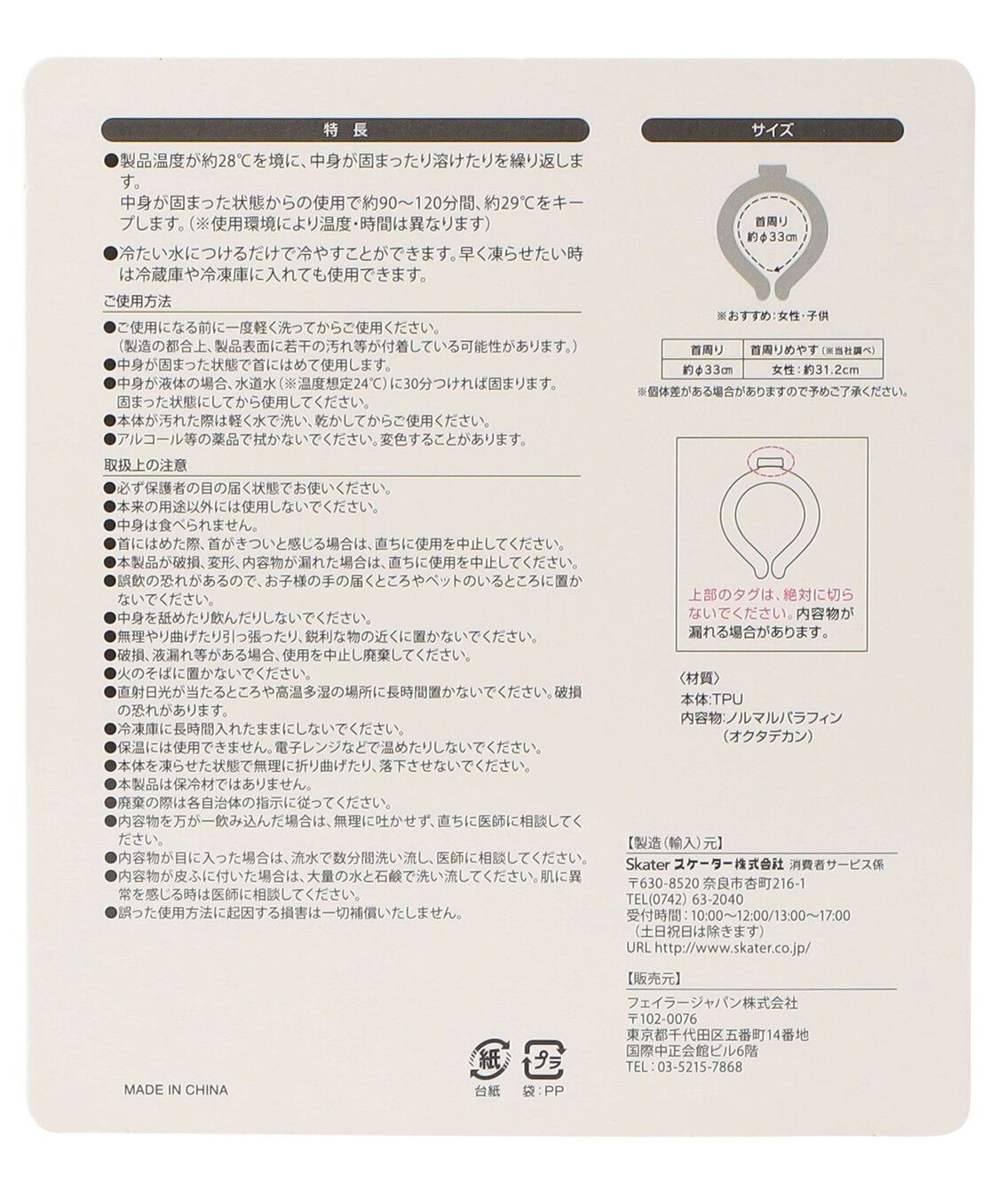 FEILER「リーベトレジャーボックス　ネッククーラー　LTX-251101」|その他|