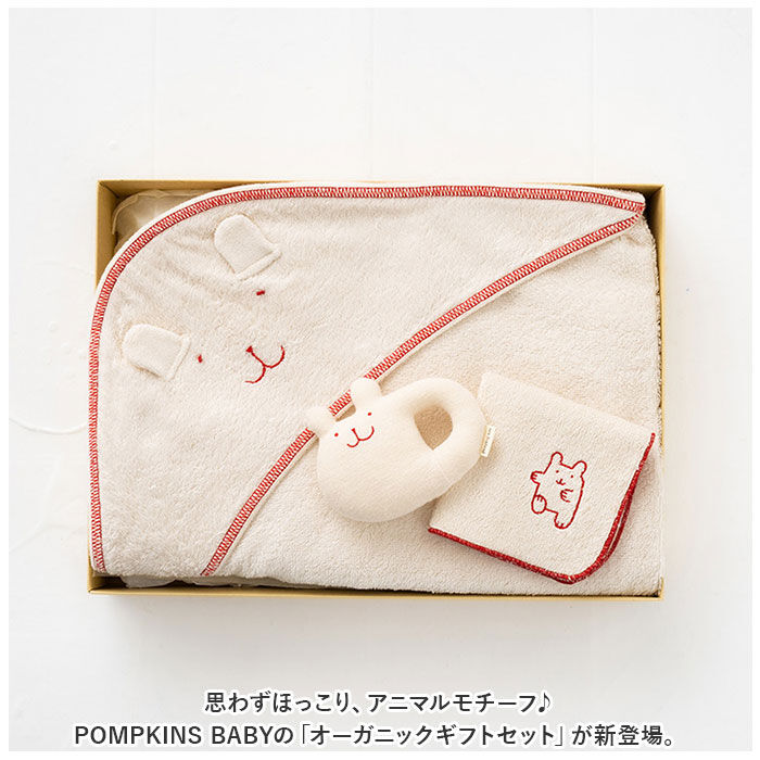 BACKYARD FAMILY「ポプキンズ ベビー ギフトセット 通販 出産祝い 3点セット 女の子 男の子 アフガン ガラガラ」|その他ベビー用品|