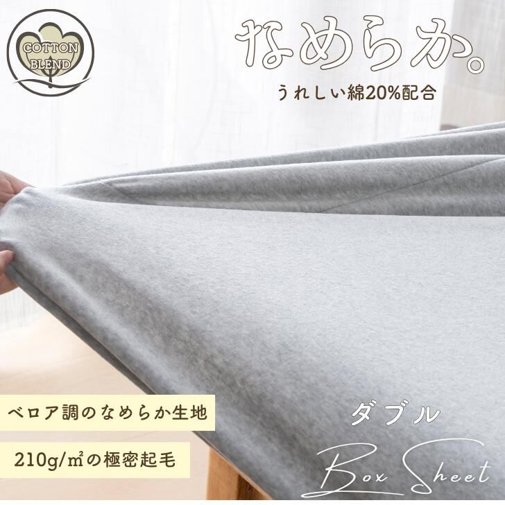BACKYARD FAMILY「シーツ ボックスシーツ ダブル 通販 ベッドシーツ ベッドカバー カバー 起毛 厚手 あたたかい」|ブランケット|