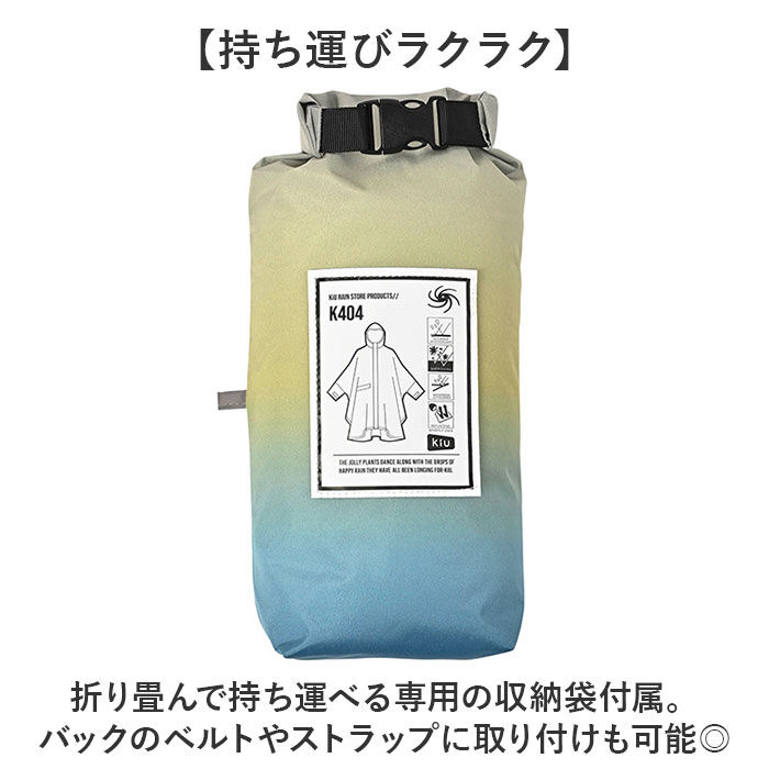 KiU「kiu キウ レインコート ポンチョ 通販 ポンチョスリーブ レインポンチョ 雨具 雨合羽 かっぱ」|レインコート|