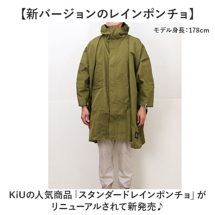 KiU「kiu キウ レインコート ポンチョ 通販 ポンチョスリーブ レインポンチョ 雨具 雨合羽 かっぱ」|レインコート|