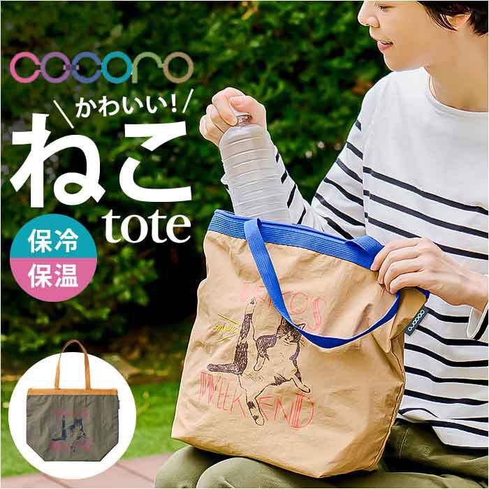 BACKYARD FAMILY「保冷トートバッグ 通販 トートバッグ 保冷バッグ サブバッグ エコバッグ 折りたたみ エコバック」|その他|