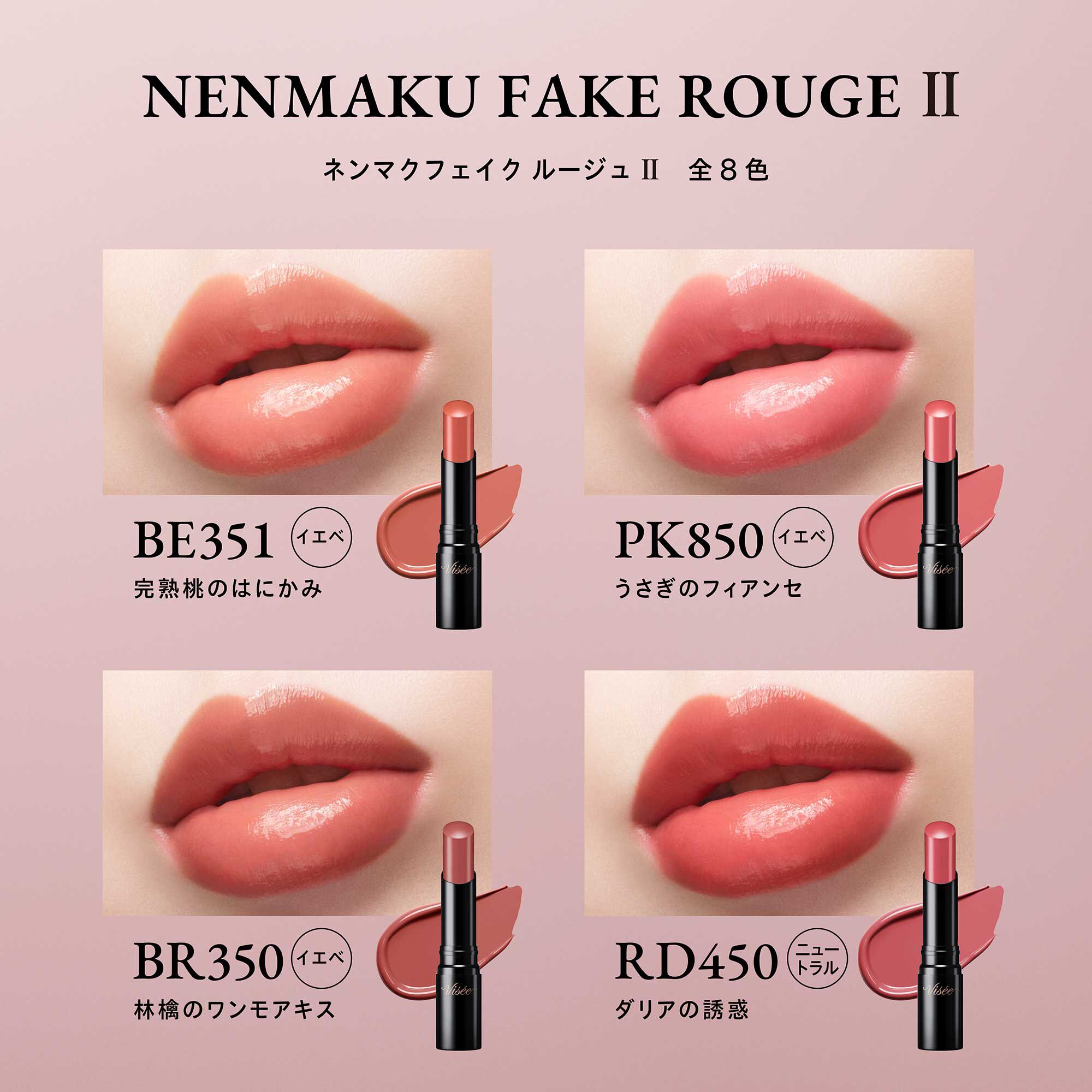 Visee「ヴィセ ネンマクフェイク ルージュ II PK851 もっとわがままな肉球 無香料 (3.8g)」|リップメイク|
