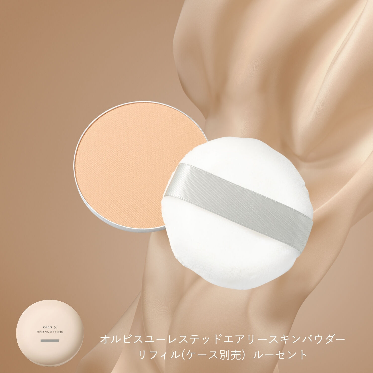 ORBIS「ORBIS オルビスユー レステッド エアリー スキン パウダー リフィル（パフ付）  SPF10・PA+」|フェイスパウダー|ルーセント