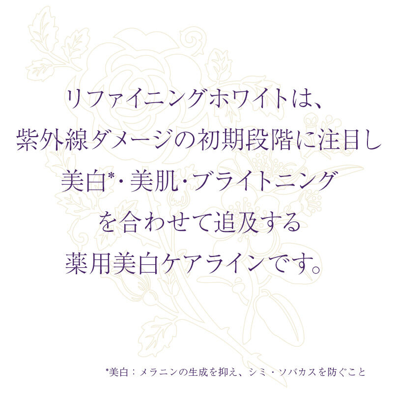 リファイニングホワイト「【医薬部外品】 ハウス オブ ローゼ リファイニングホワイト エマルジョン LM（しっとり） 120mL」|乳液|