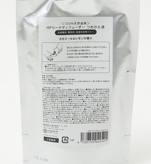 collex「【HP/エイチピー】リードデフューザー リフィル 詰替え用オイル180mL」|アロマ・ルームフレグランス|