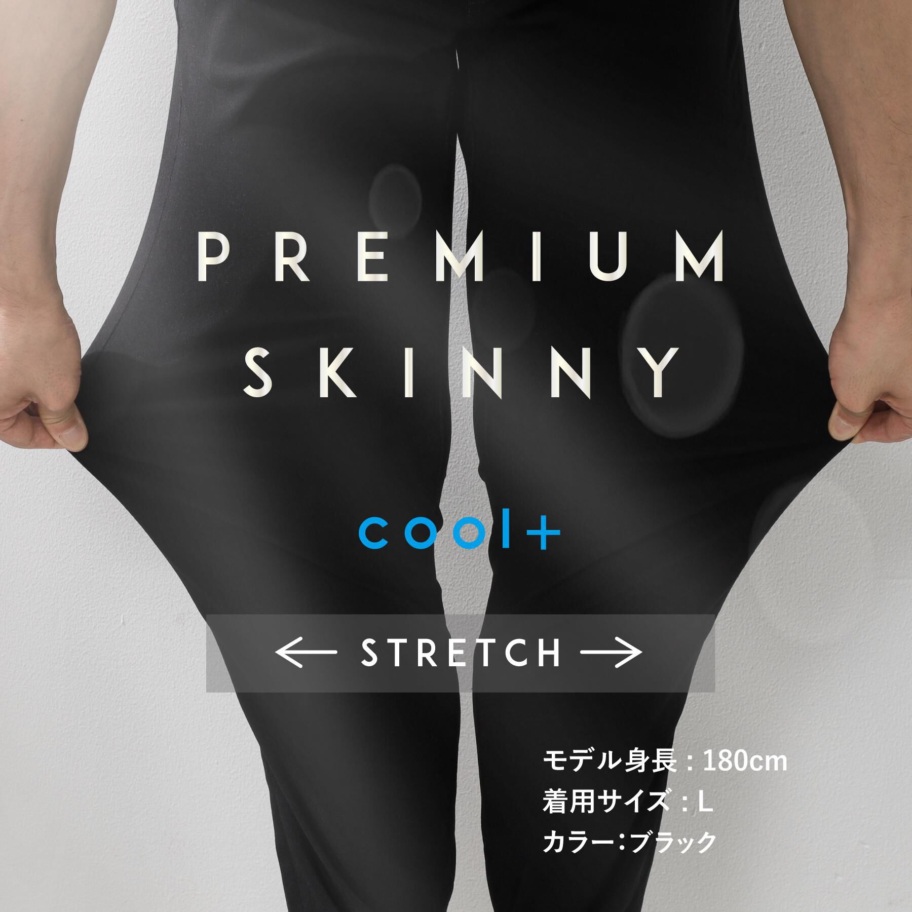 THE SHOP TK「プレミアムスキニーパンツ ストレッチ+ 接触冷感／洗濯機OK」|その他|