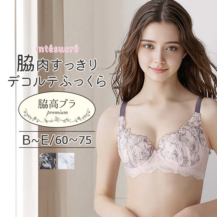 intesucre「アンテシュクレ 脇高ブラ Premium ブラジャー単品  B-E/60-75 IBT390」|インナー|