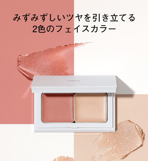 ORBIS「ORBIS グロウスキンコンパクト」|化粧下地|その他