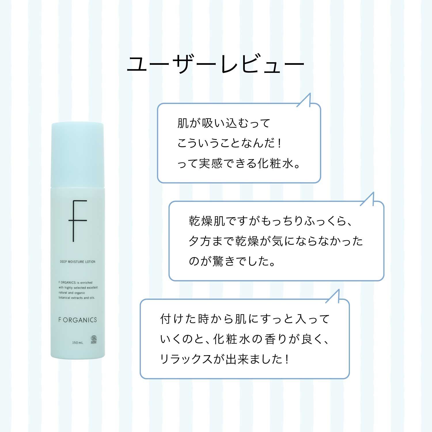 F ORGANICS「ディープモイスチャー ローション E　レイユールデルブの香り【F ORGANICS】」|化粧水|