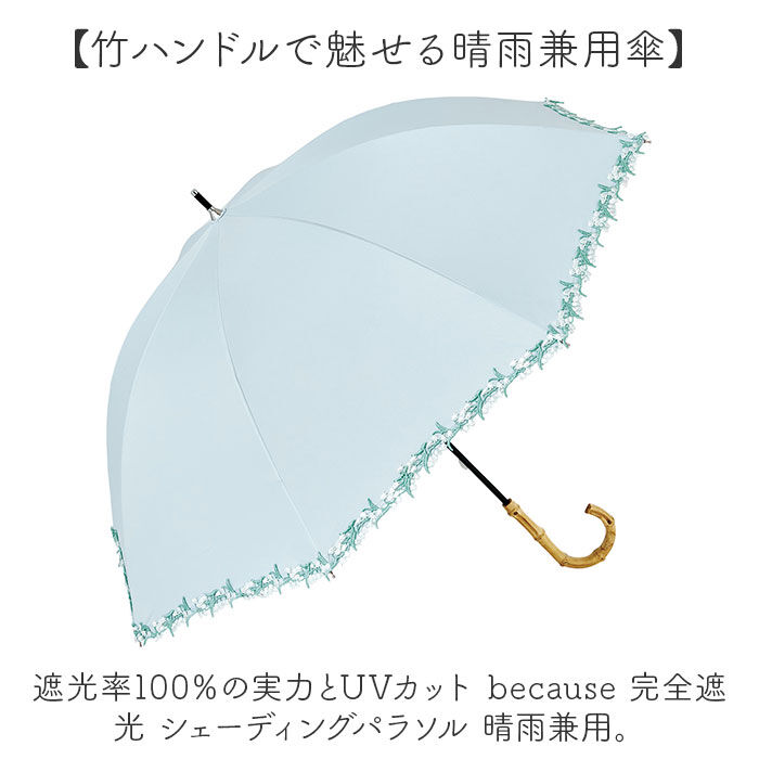 BACKYARD FAMILY「日傘 完全遮光 晴雨兼用 通販 ビコーズ 傘 晴雨 because バンブー 晴雨兼用傘 長傘」|傘|