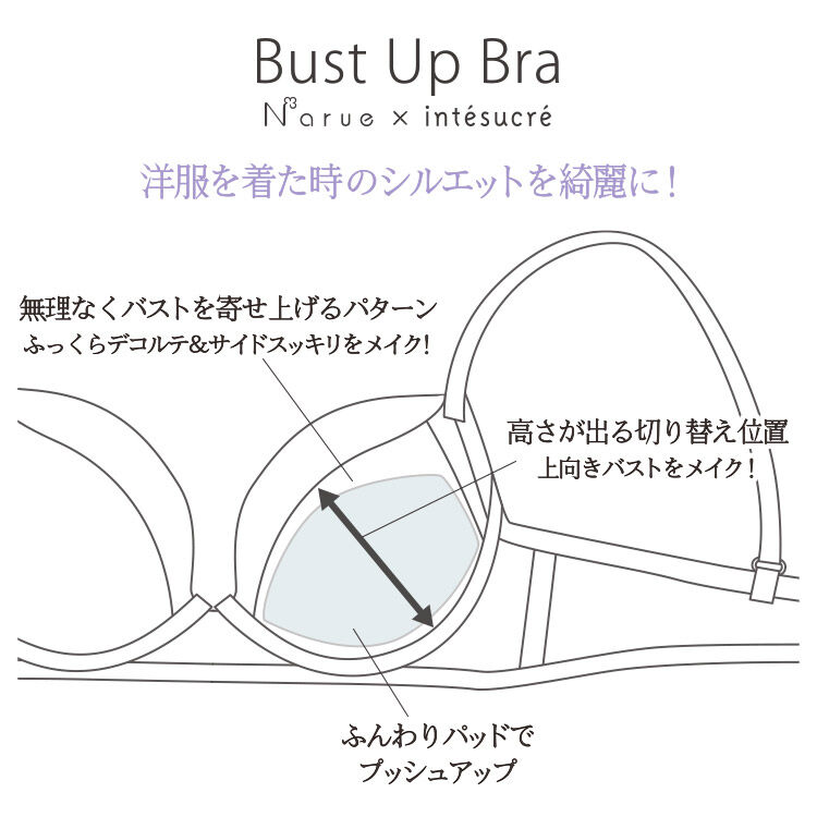 intesucre「アンテシュクレ narue&times;intesucre バストアップブラ B-F/60-75 IBT375」|インナー|