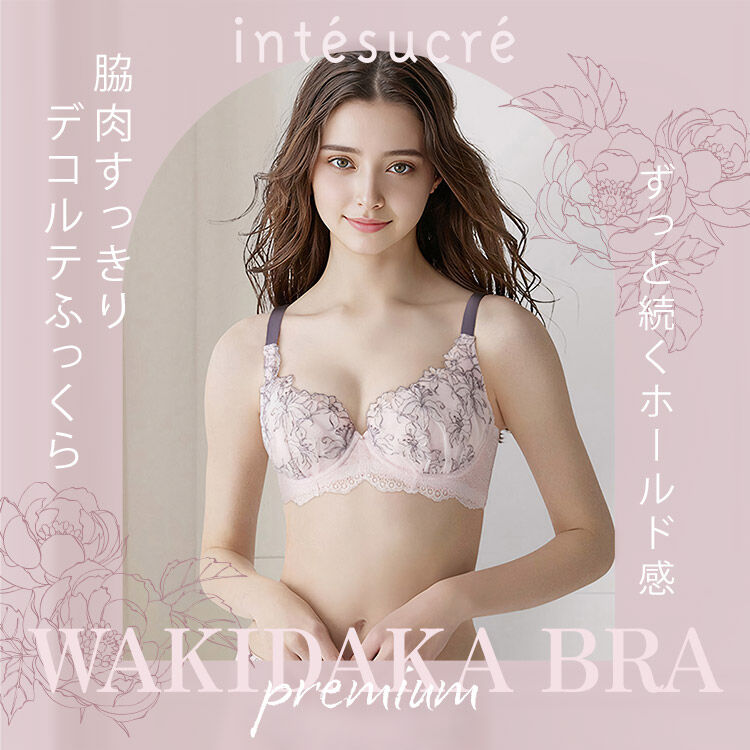 intesucre「アンテシュクレ 脇高ブラ Premium ブラジャー単品  F-G/60-80 IBT390」|インナー|