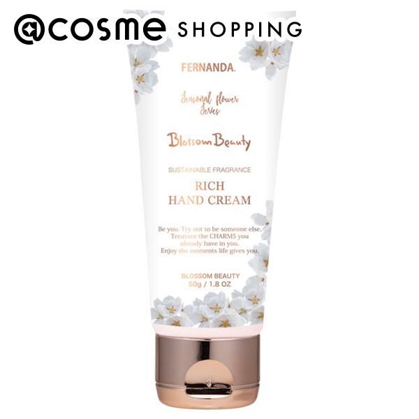 フェルナンダ「フェルナンダ サスティナブルフレグランス リッチハンドクリーム ブロッサムビューティー (50g)」|ハンドケア|その他