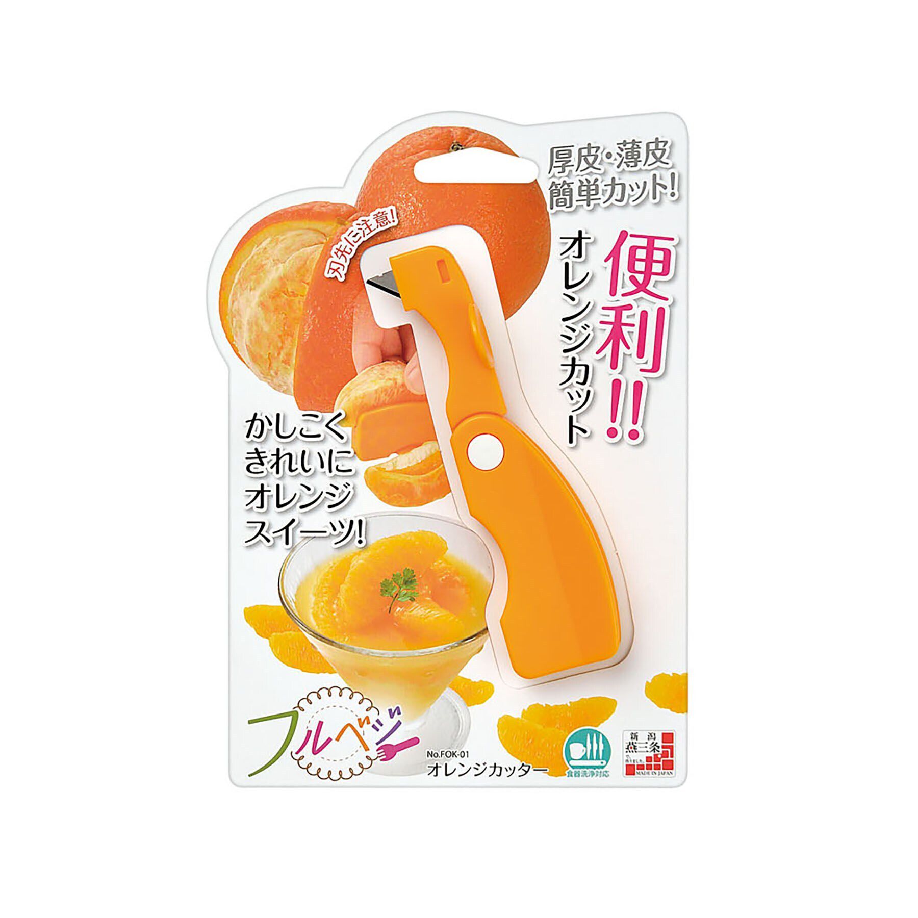 212 KITCHEN STORE「オレンジカッター ＜フルベジ＞」|食器・キッチングッズ|