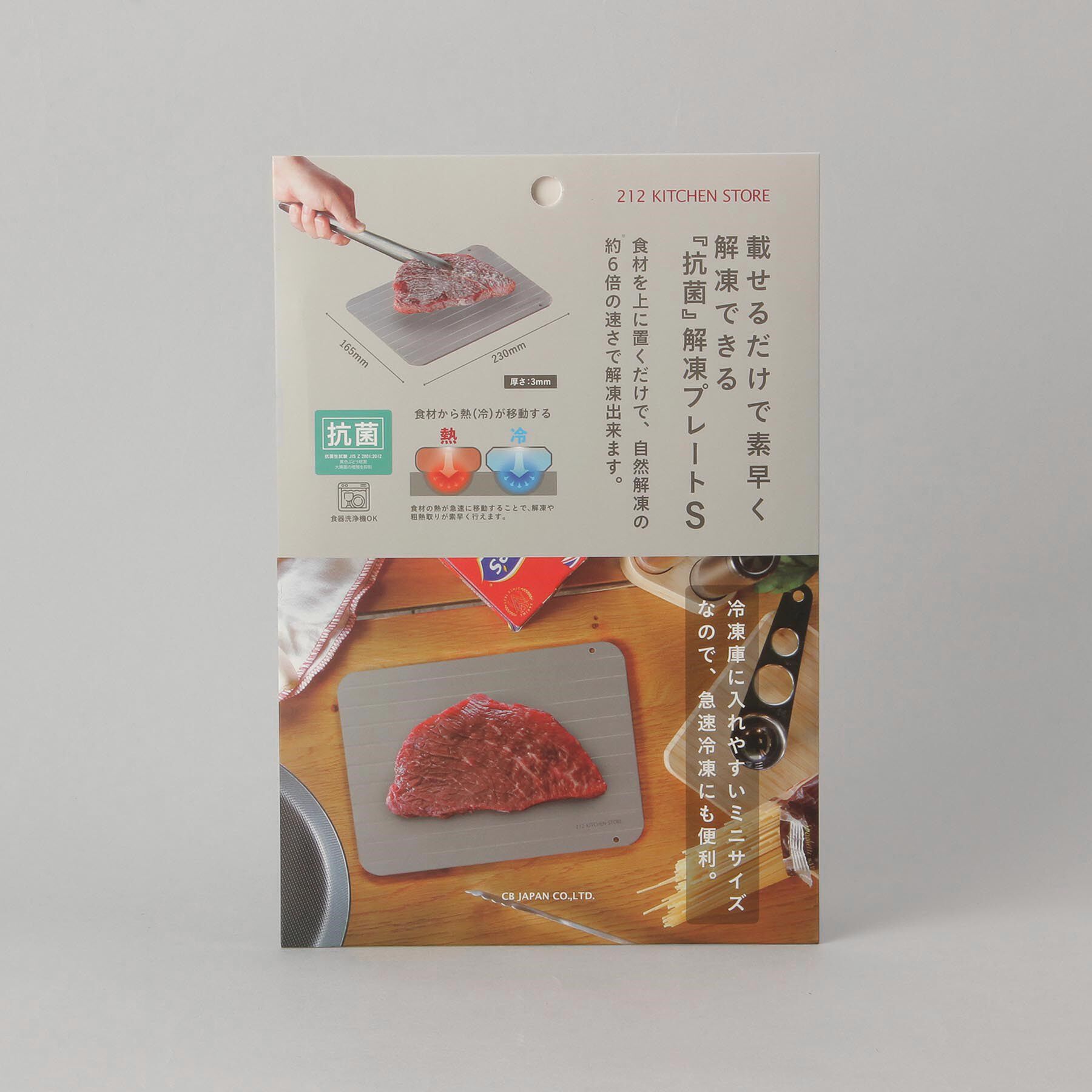 212 KITCHEN STORE「抗菌 解凍プレート S GY ＜212Kオリジナル＞」|食器・キッチングッズ|