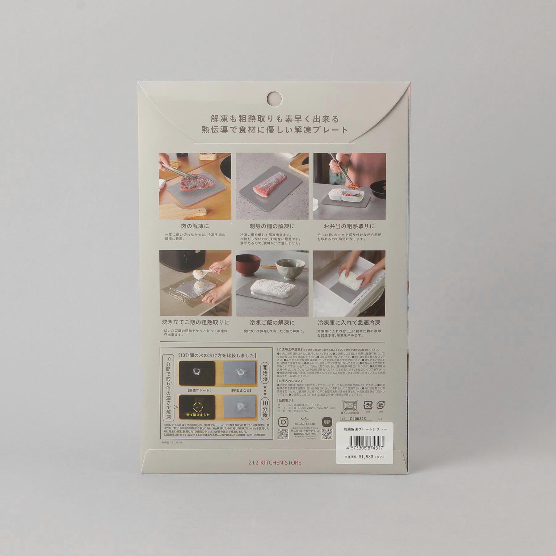 212 KITCHEN STORE「抗菌 解凍プレート S GY ＜212Kオリジナル＞」|食器・キッチングッズ|