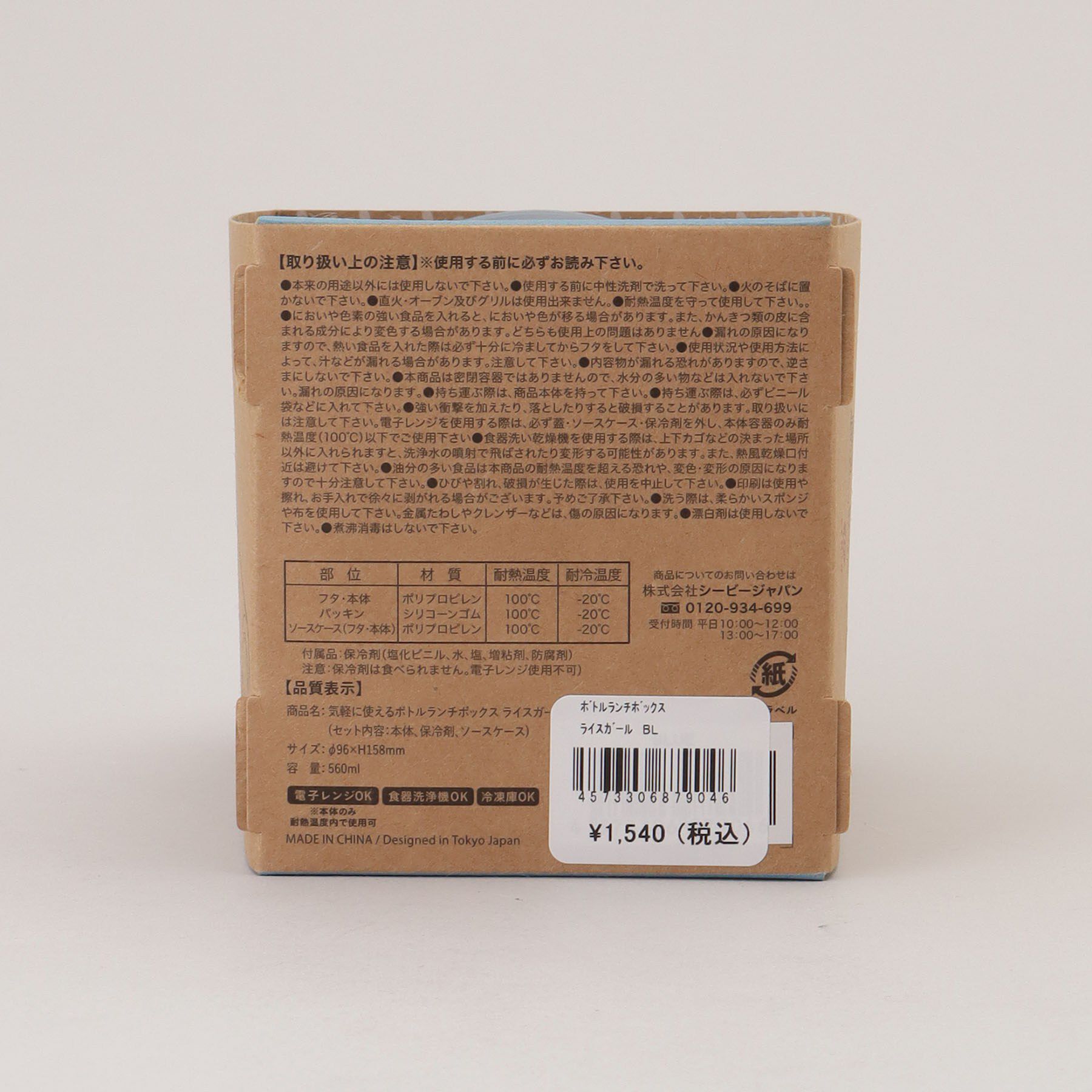212 KITCHEN STORE「気軽に使えるボトルランチボックス ライスガール BL」|食器・キッチングッズ|