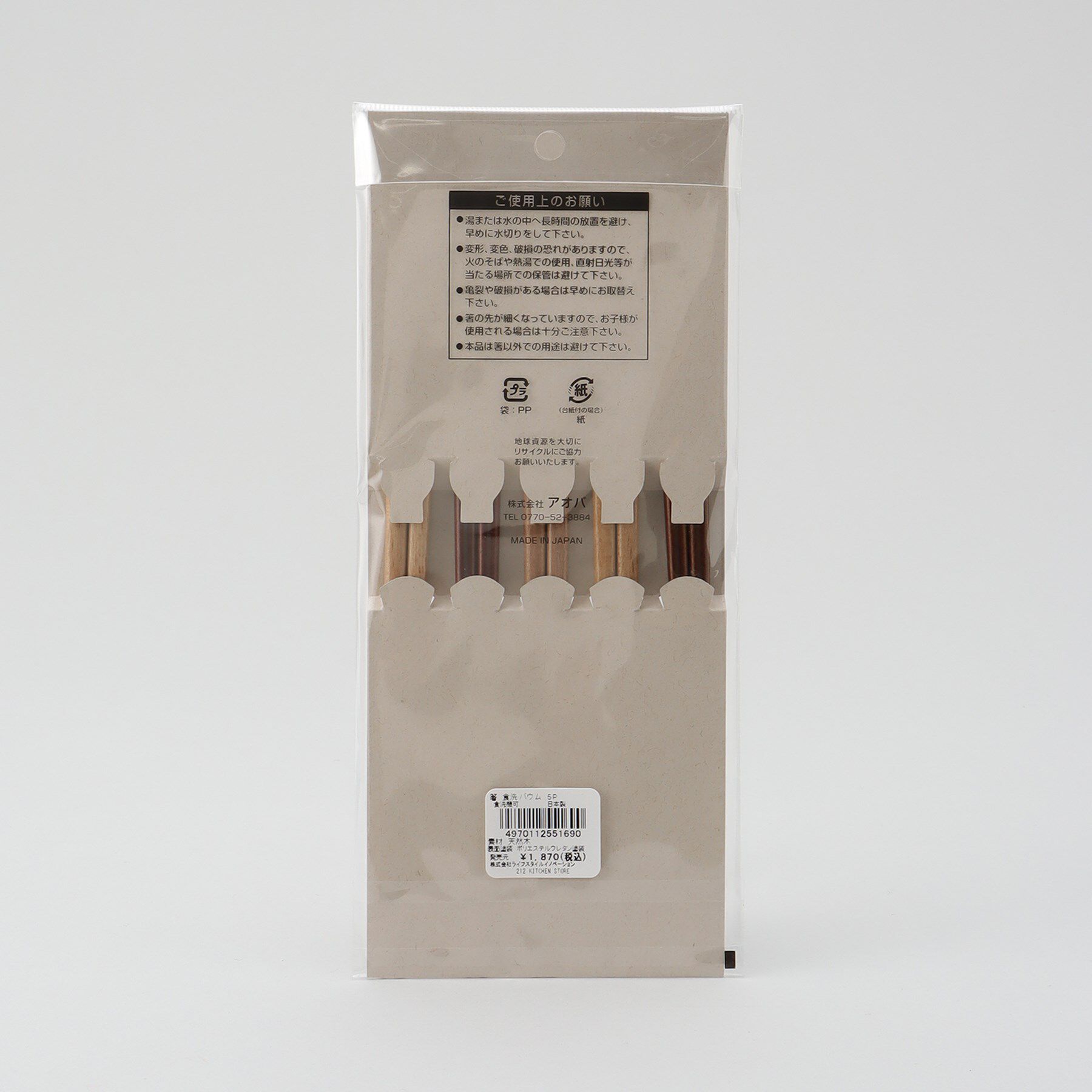 212 KITCHEN STORE「箸 食洗バウム 5P」|食器・キッチングッズ|