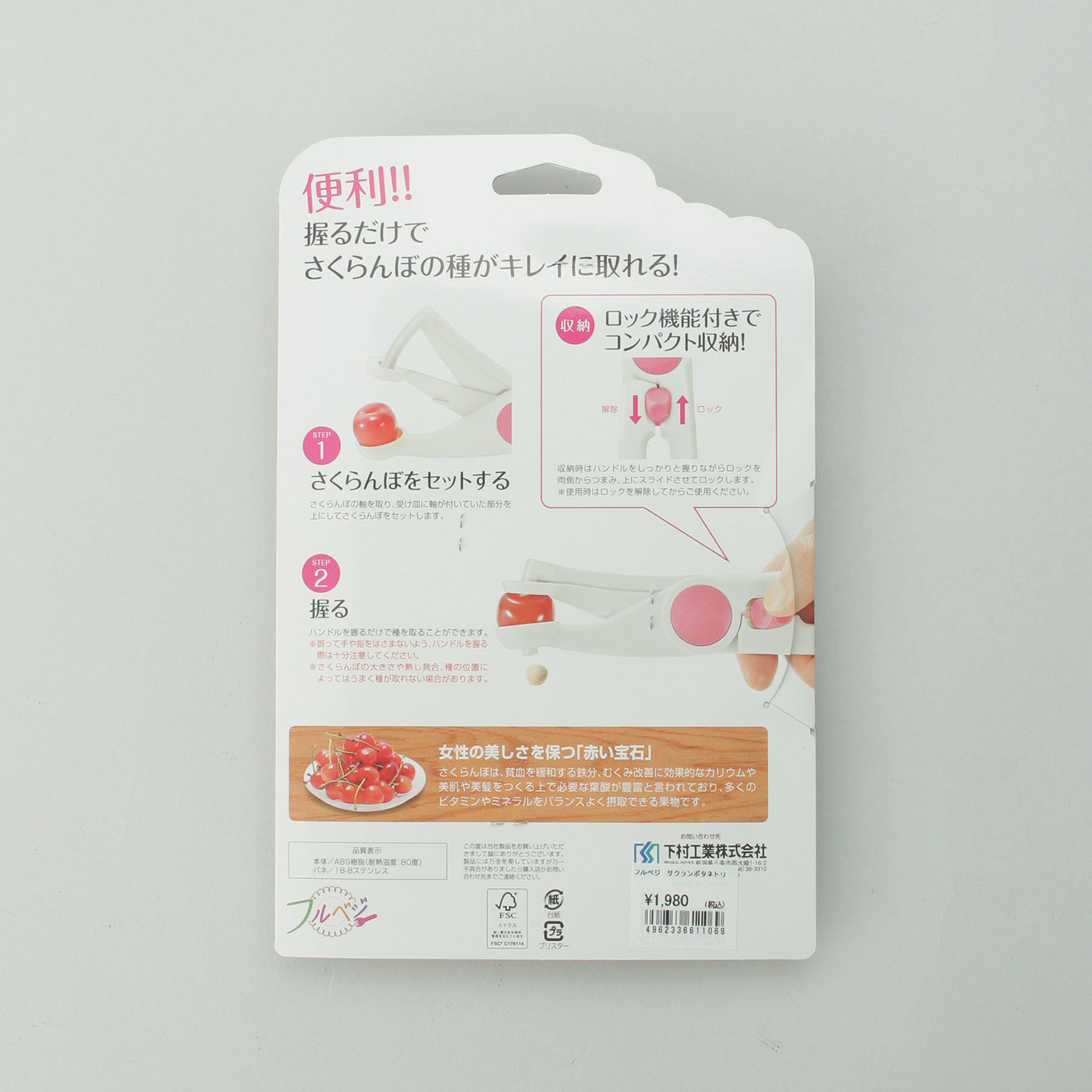 212 KITCHEN STORE「フルベジ さくらんぼの種取り」|食器・キッチングッズ|
