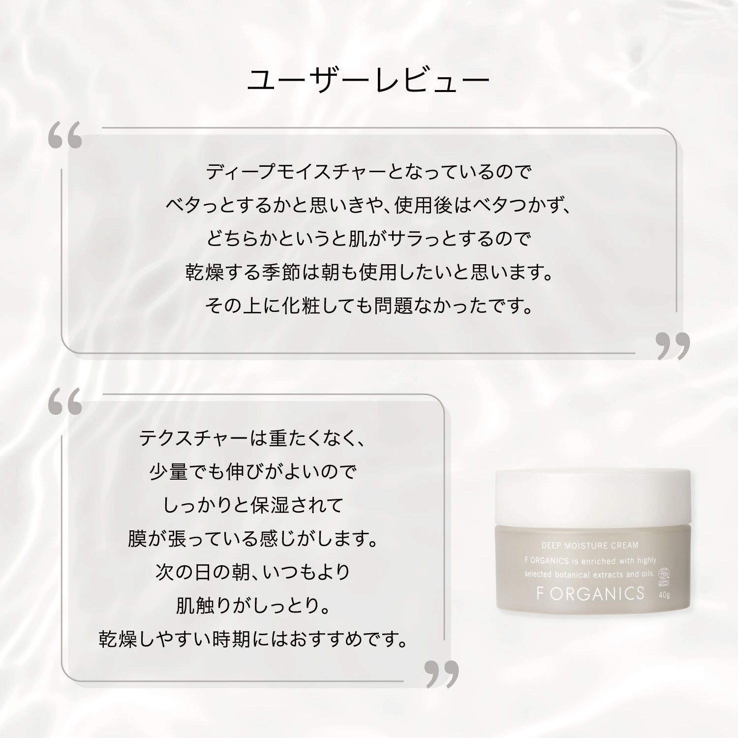 F ORGANICS「ディープモイスチャー　クリーム 40g【F ORGANICS】」|美容液・オイル・クリーム|