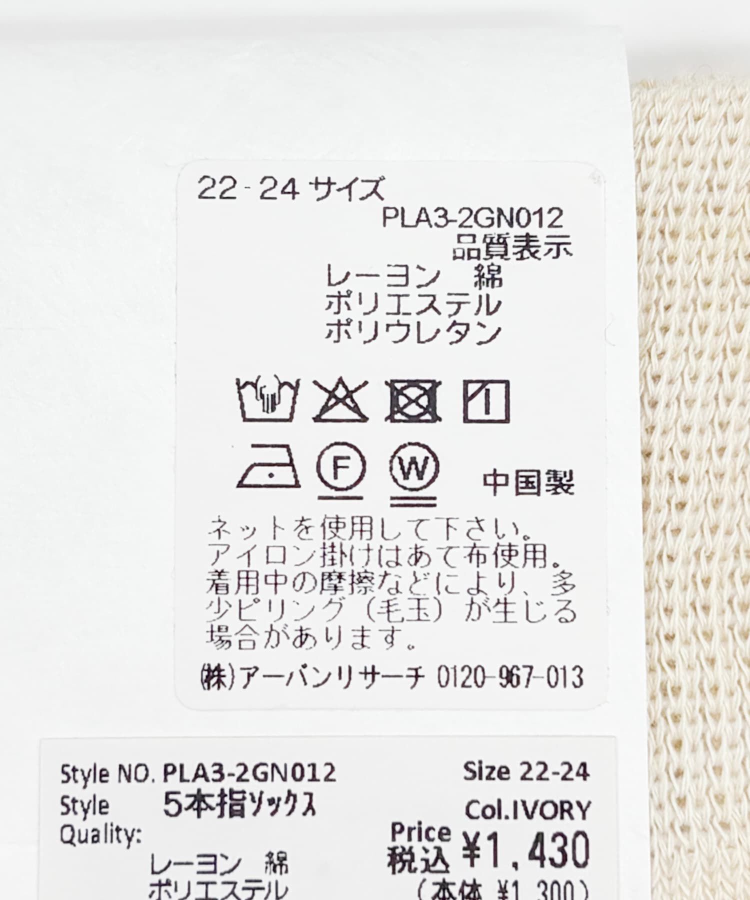 URBAN RESEARCH「『URTECH』5本指ソックス」|ソックス|