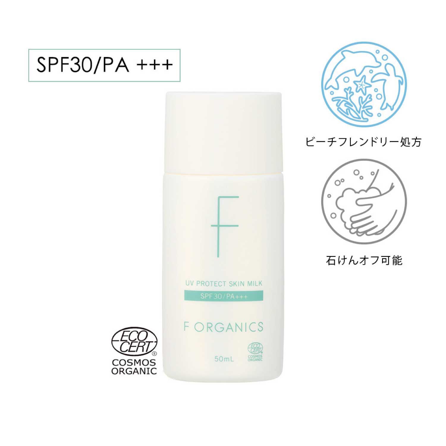 F ORGANICS「UVプロテクト スキンミルク 【F ORGANICS】」|ＵＶケア|-